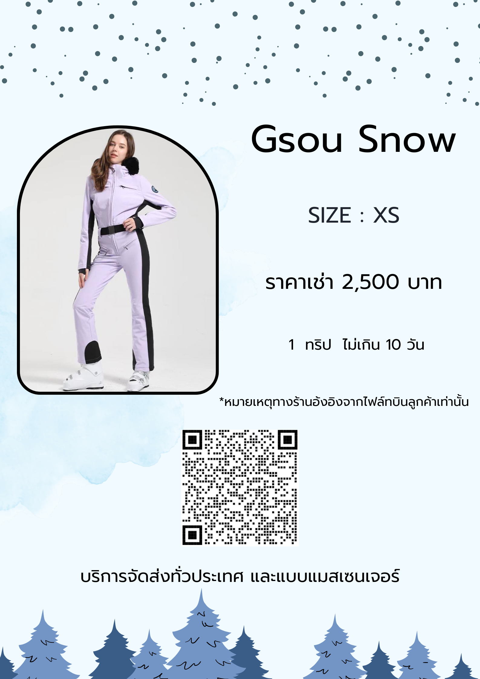 รหัส 0144 ชุดสกี GSOU SNOW - Image 5